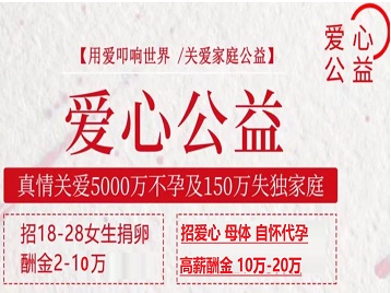 郑州捐卵助孕生子 爱心志愿者招募